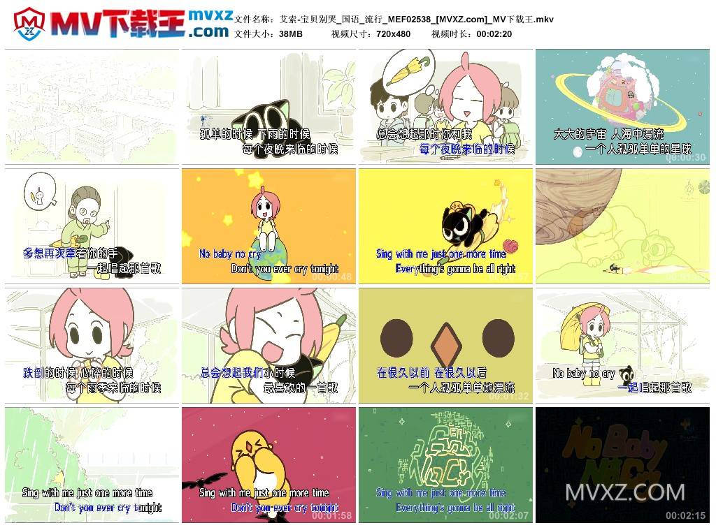 艾索-宝贝别哭_国语_流行_MEF02538